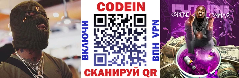 купить наркотик  Старый Крым  Кодеин Purple Drank 